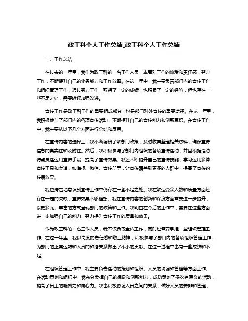 政工科个人工作总结_政工科个人工作总结