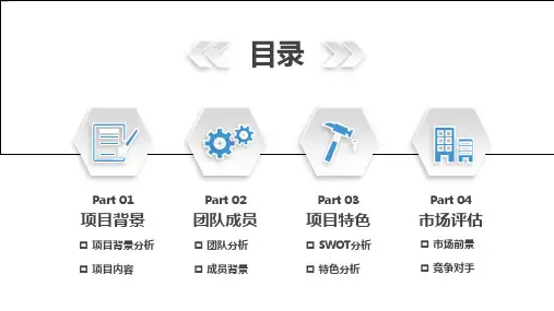 团队建设项目管理咨询培训类课件经典教学课件PPT模板