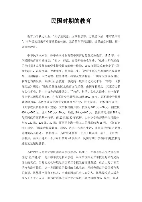 民国时期的教育