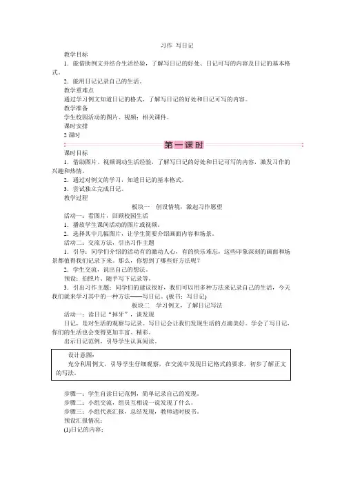 统编版三年级语文上册教案习作 写日记     (1)