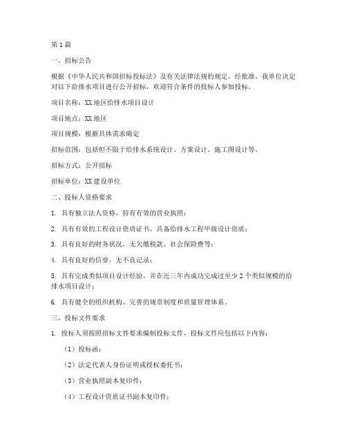 给排水项目设计招标文件(3篇)