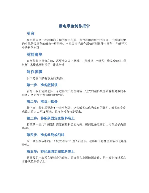 静电章鱼制作报告