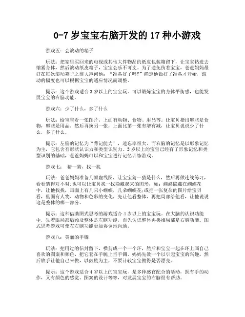 0-7岁宝宝右脑开发的17种小游戏
