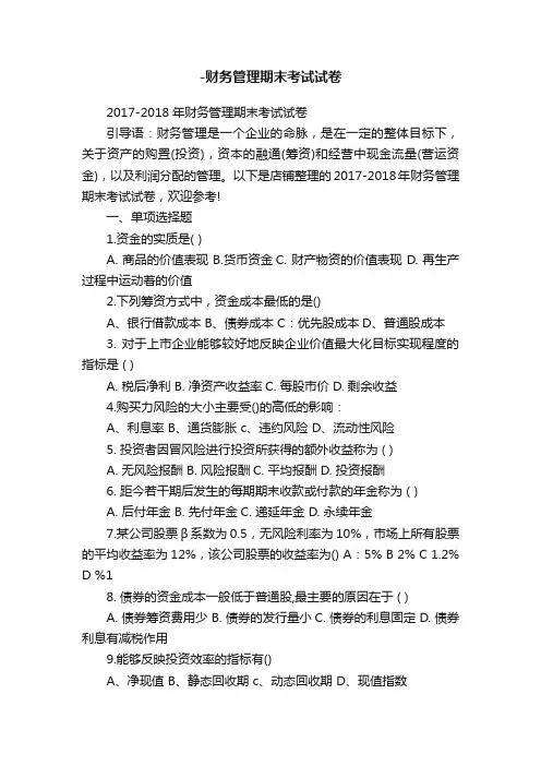 -财务管理期末考试试卷