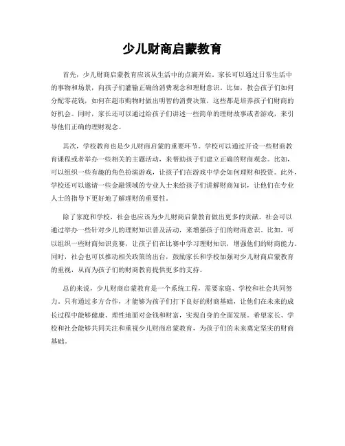 少儿财商启蒙教育