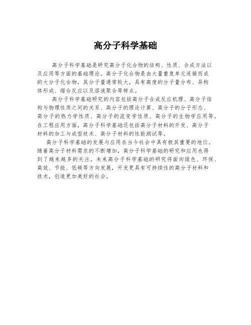 高分子科学基础