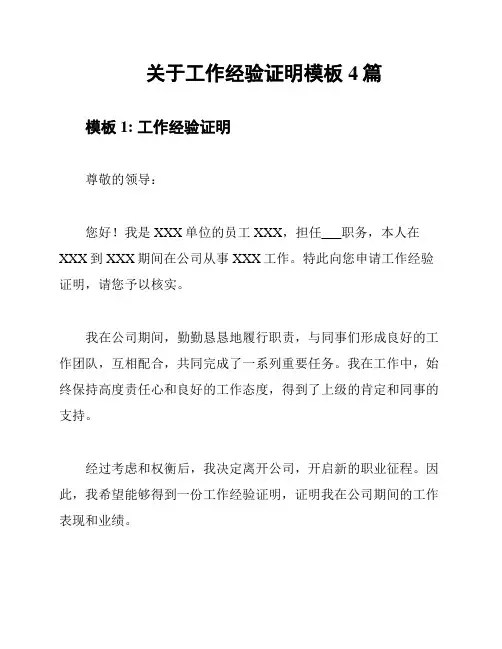 关于工作经验证明模板4篇