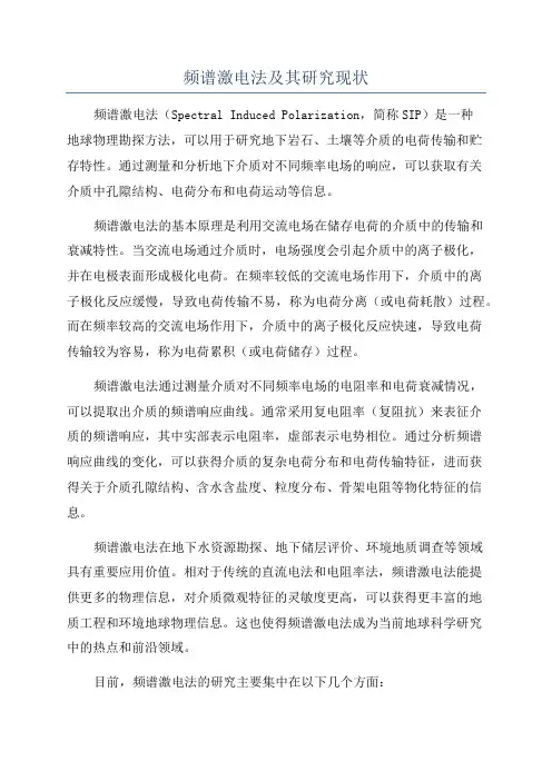 频谱激电法及其研究现状