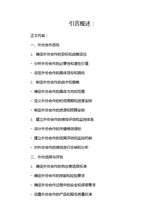 外协管理制度完整版doc(两篇)