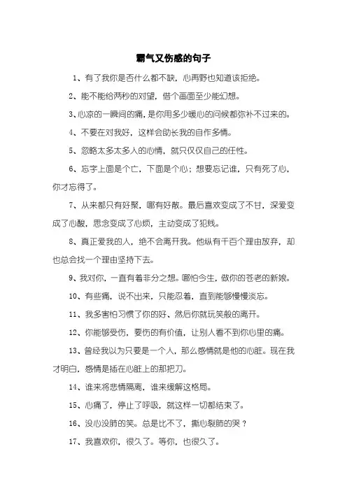 霸气又伤感的句子