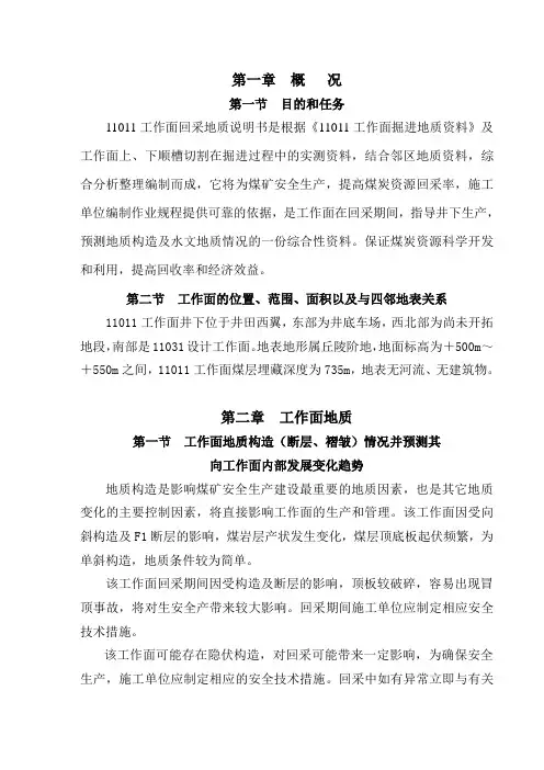 工作面回采地质说明书
