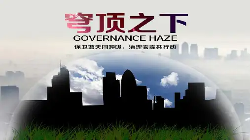 2.3大气污染及其防治(共106张PPT)
