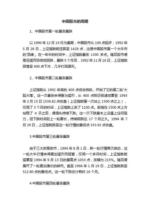 中国股市的周期