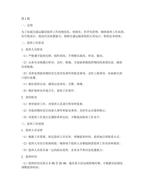 交通运输局值班工作制度(3篇)