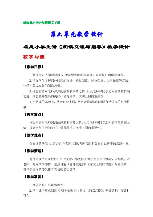 部编版小学六年级语文下册教案 (第六单元)