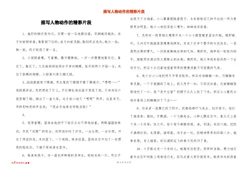 描写人物动作的精彩片段