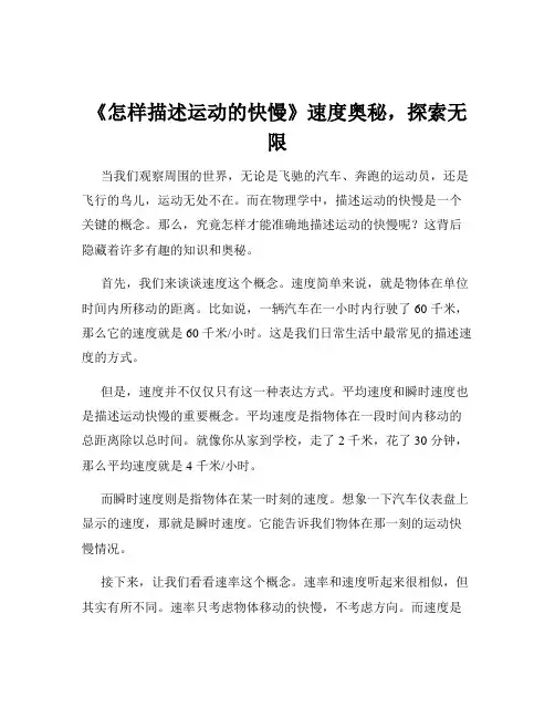 《怎样描述运动的快慢》速度奥秘,探索无限