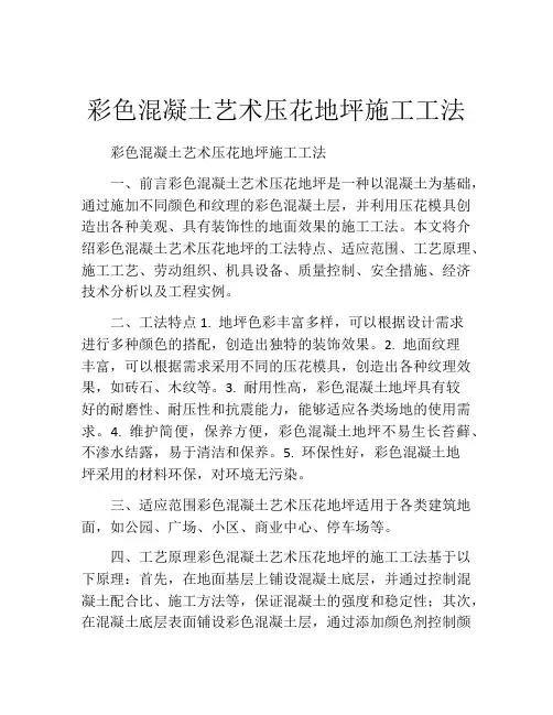 彩色混凝土艺术压花地坪施工工法