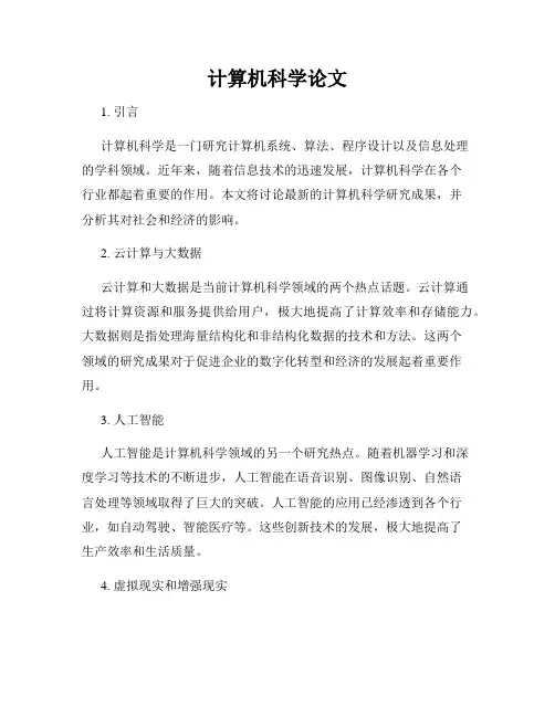 计算机科学论文
