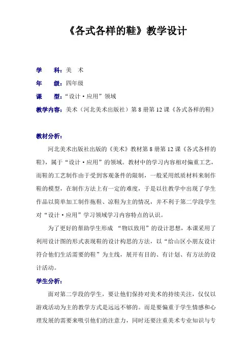 冀教版四年级下册美术教案《各式各样的鞋》