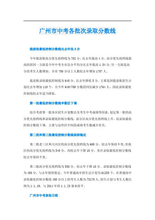 广州市中考各批次录取分数线