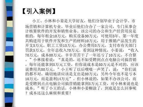 成本会计第1章总论课件