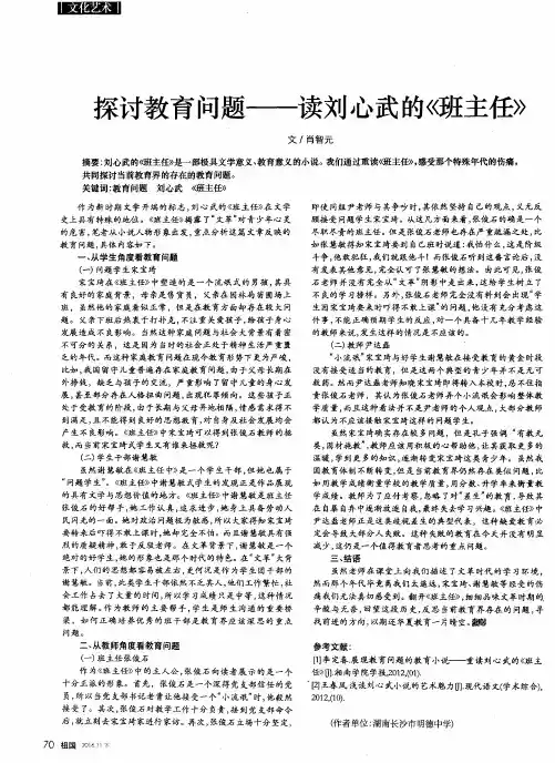 探讨教育问题——读刘心武的《班主任》