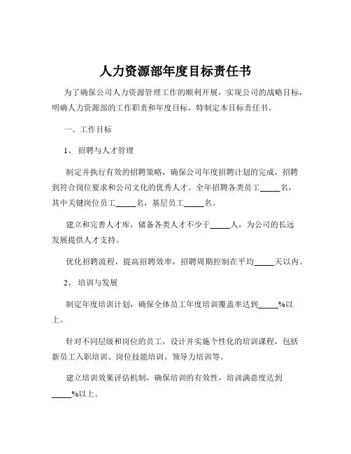 人力资源部年度目标责任书