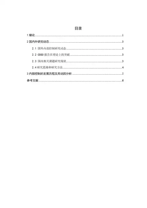 硕士开题报告模板