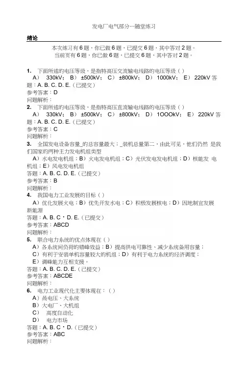 华工网络发电厂电气部分作业随堂练习.docx