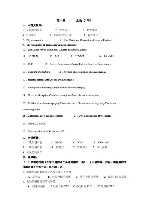 第一章 总论(139)