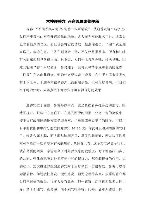 常按迎香穴 开窍通鼻改善便秘