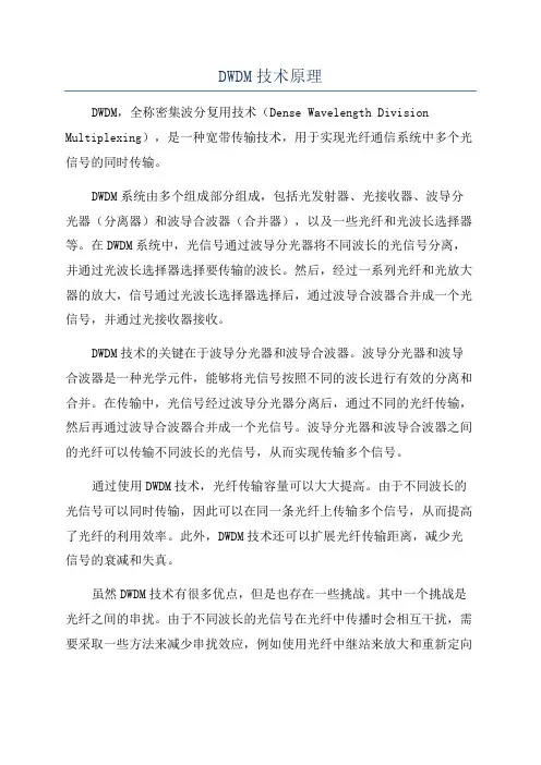 DWDM技术原理
