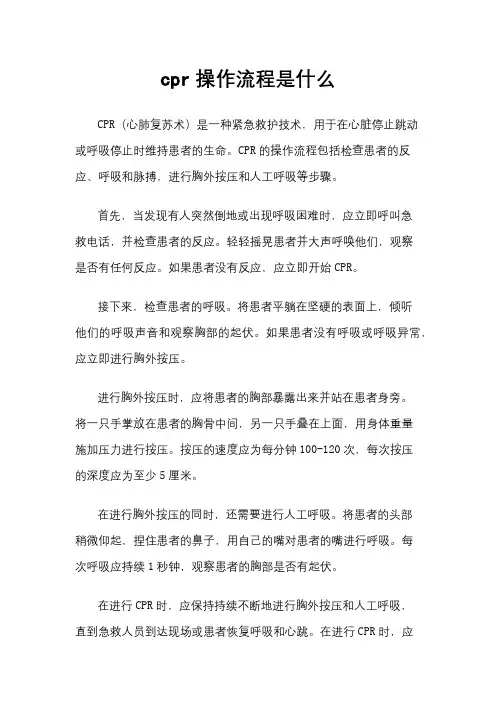 cpr操作流程是什么