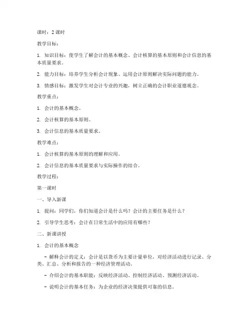 会计的教案模板范文