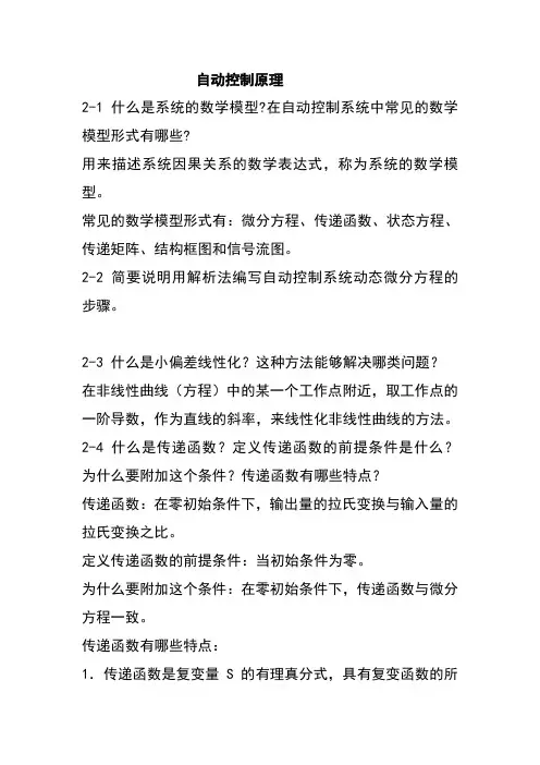自动控制原理课后习题答案(王建辉、顾树生编)   杨自厚审阅  清华大学出版社