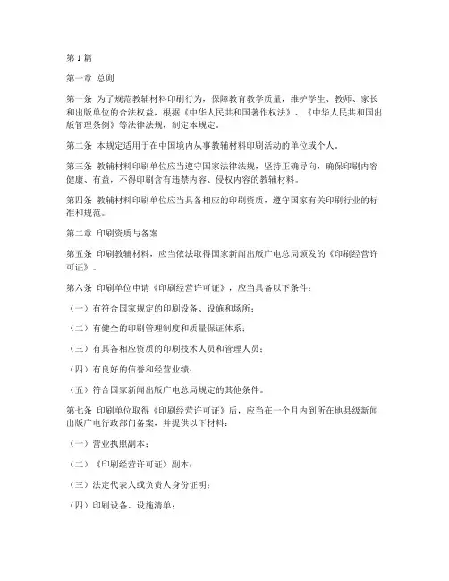 教辅材料印刷管理规定(3篇)