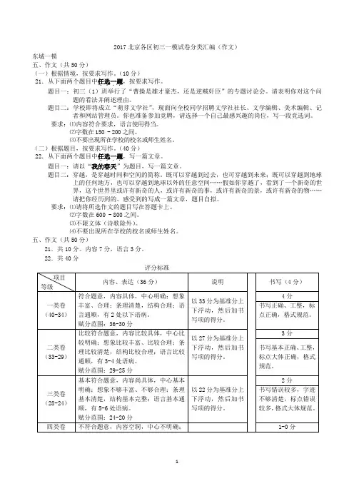 2017年北京中考语文各区一模作文汇编