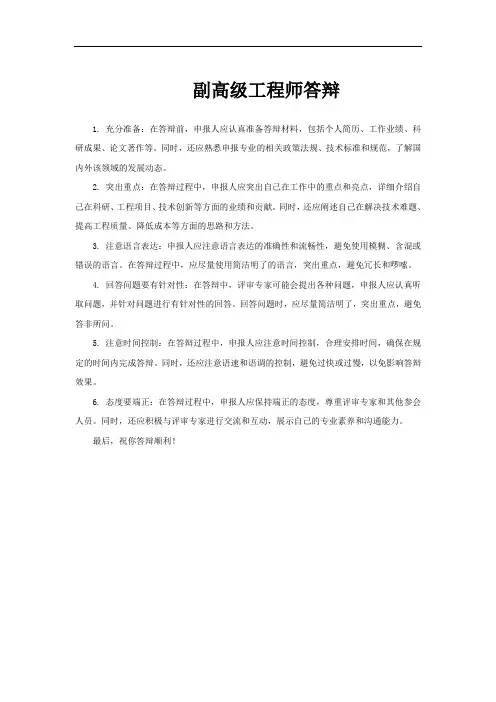 副高级工程师答辩