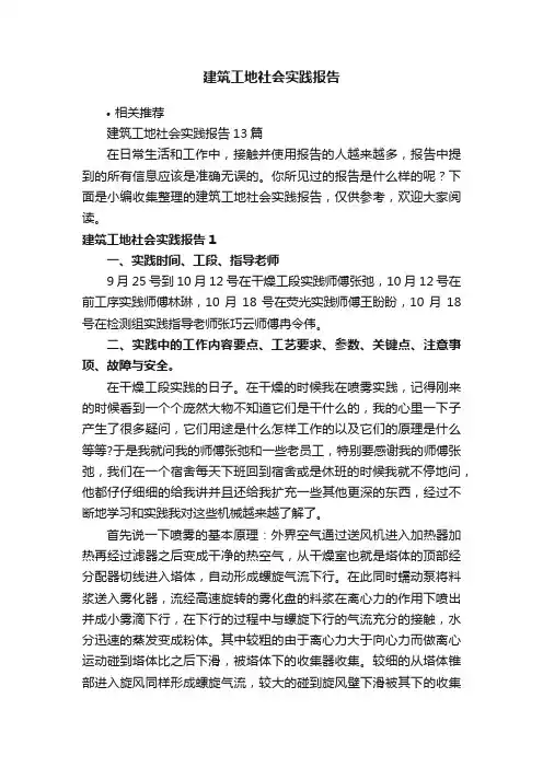 建筑工地社会实践报告