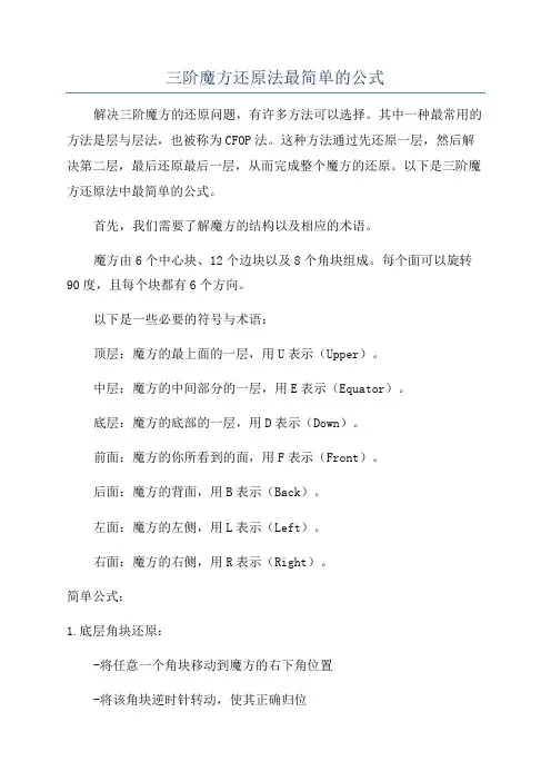 三阶魔方还原法最简单的公式