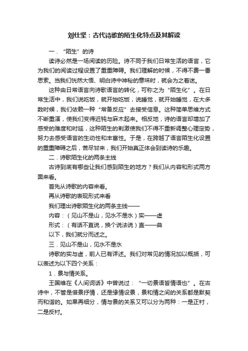 刘仕坚：古代诗歌的陌生化特点及其解读