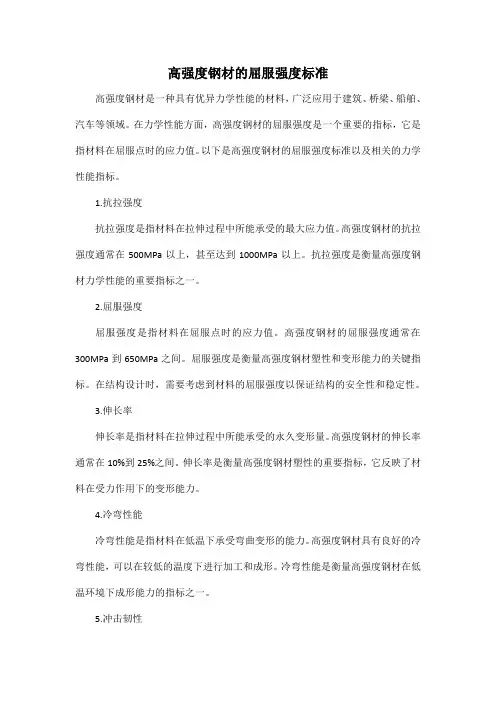 高强度钢材的屈服强度标准