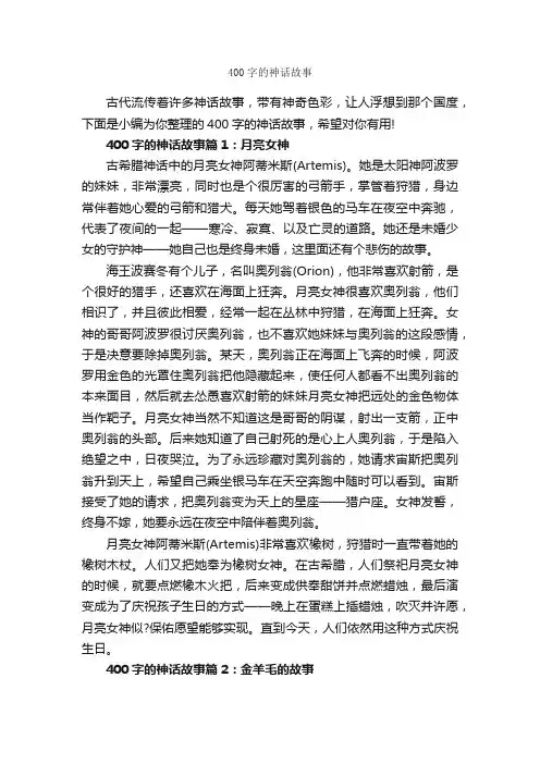 400字的神话故事_神话故事