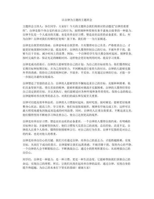 以自律为主题的主题班会