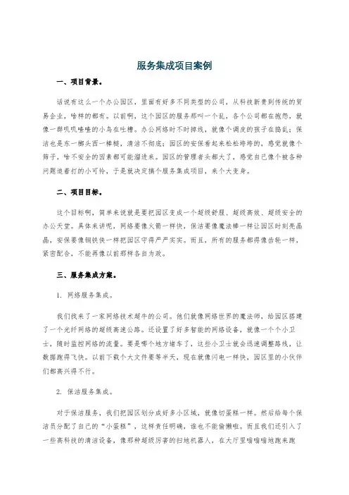 服务集成项目案例