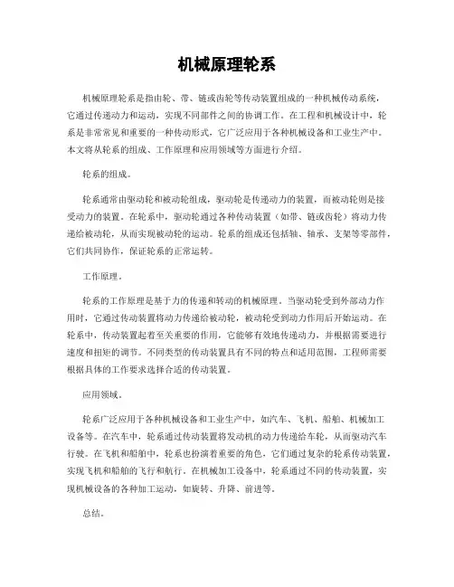 机械原理轮系