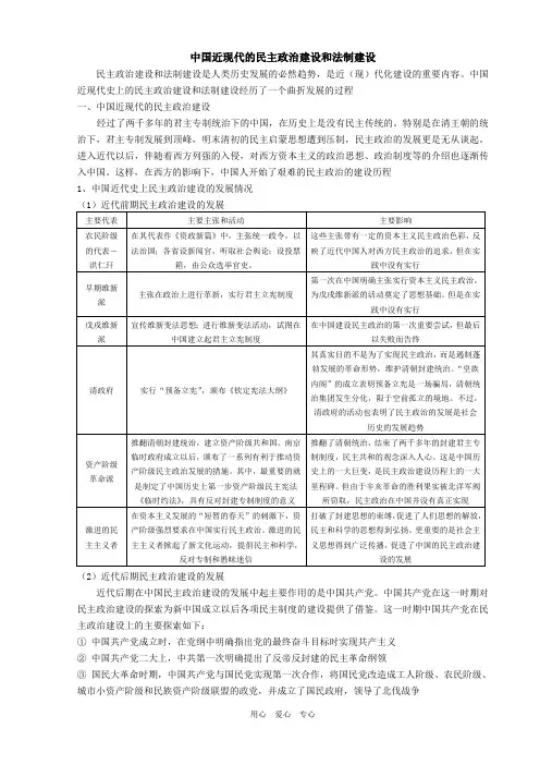 中国近现代史基础知识专题(八)·中国近现代的民主政治建设和法制建设