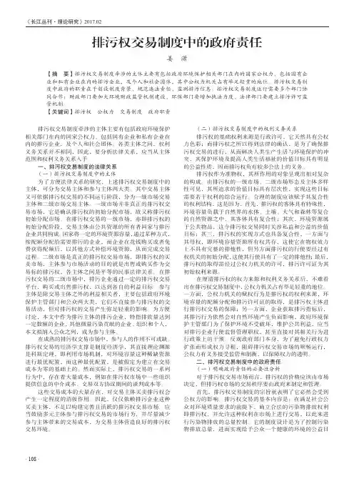 排污权交易制度中的政府责任