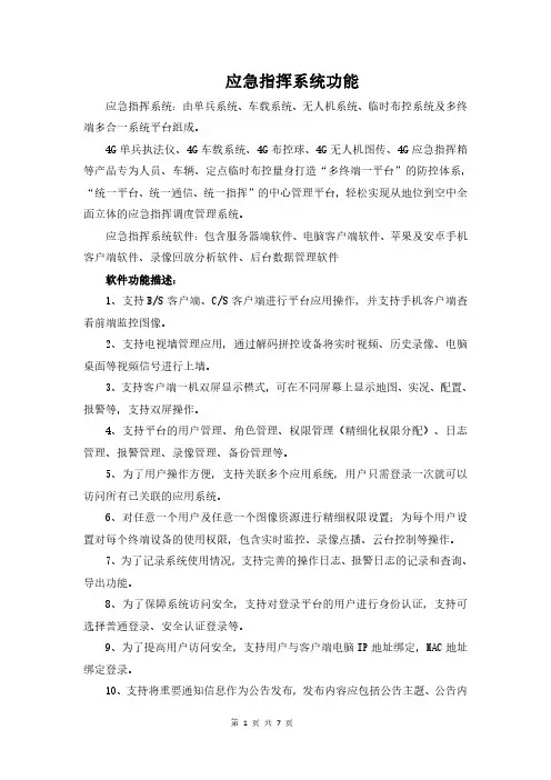 应急指挥系统功能
